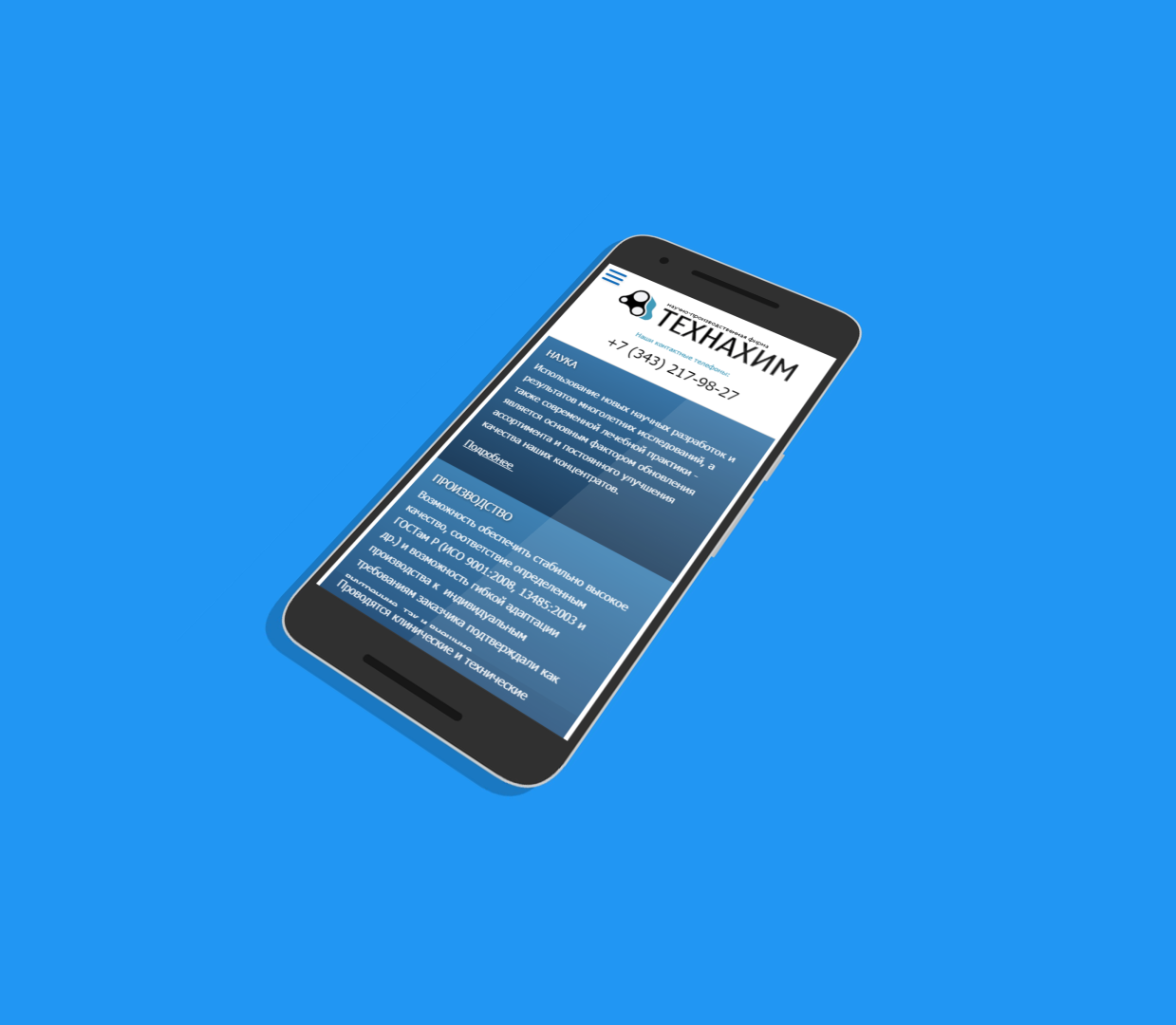 ТЕХНАХИМ